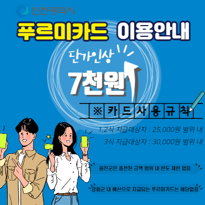 급식 카드 인천 아동 급식카드